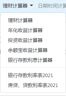 介绍一个在线复利计算器