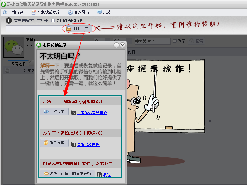 苹果手机微信上删除的聊天记录怎么找回来
