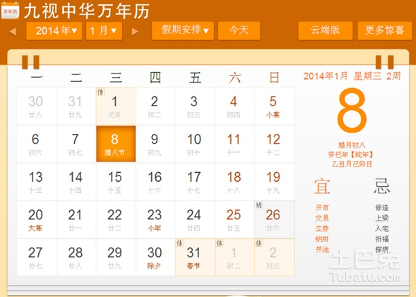 万年历查询黄道吉日方法