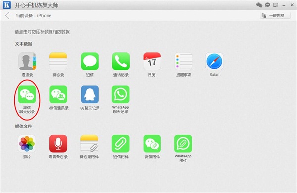 微信聊天记录删除了怎么恢复 图文教程