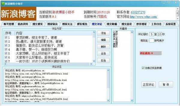 分享网赚营销之博客必备营销工具