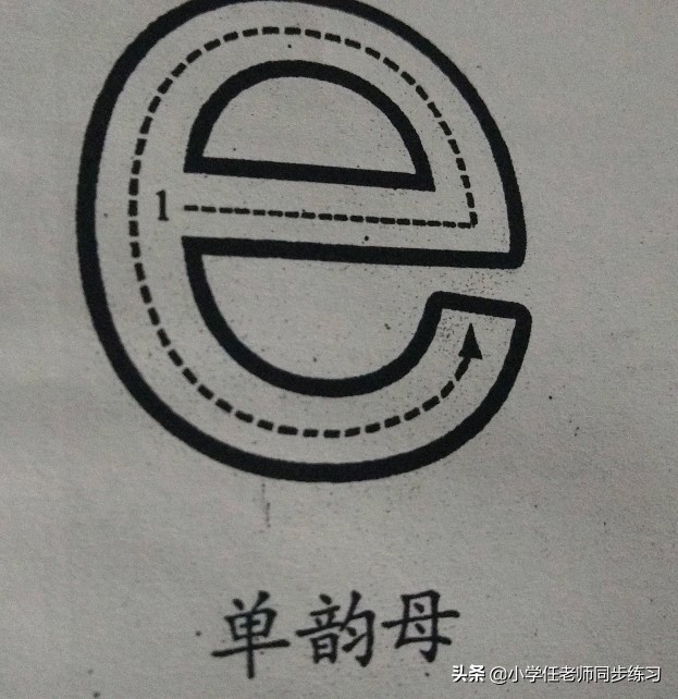 一年级的家长们：6个单韵母难倒一大片，要想学会它，方法真简单