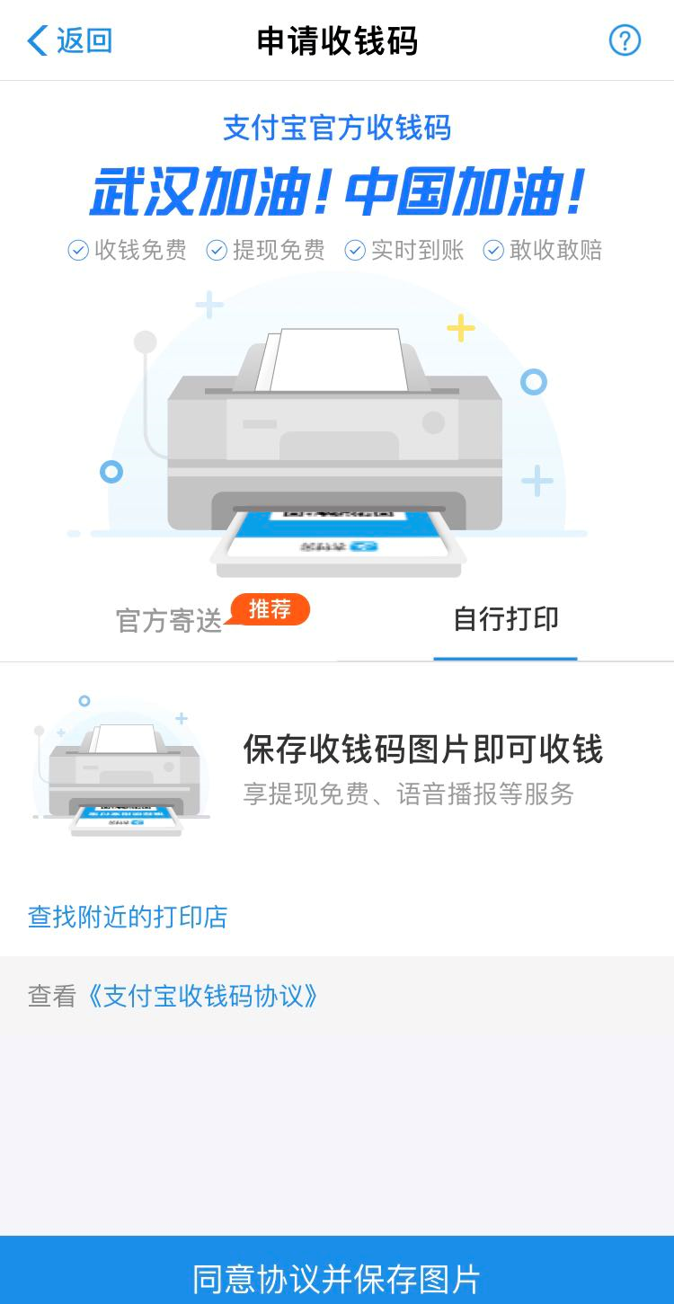 教你怎么把自己的支付宝设置成可以收花呗的商家账号，详细步骤
