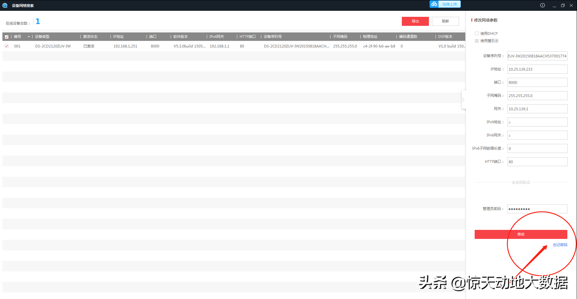 海康威视摄像机密码忘记了怎么办 密码重置步骤