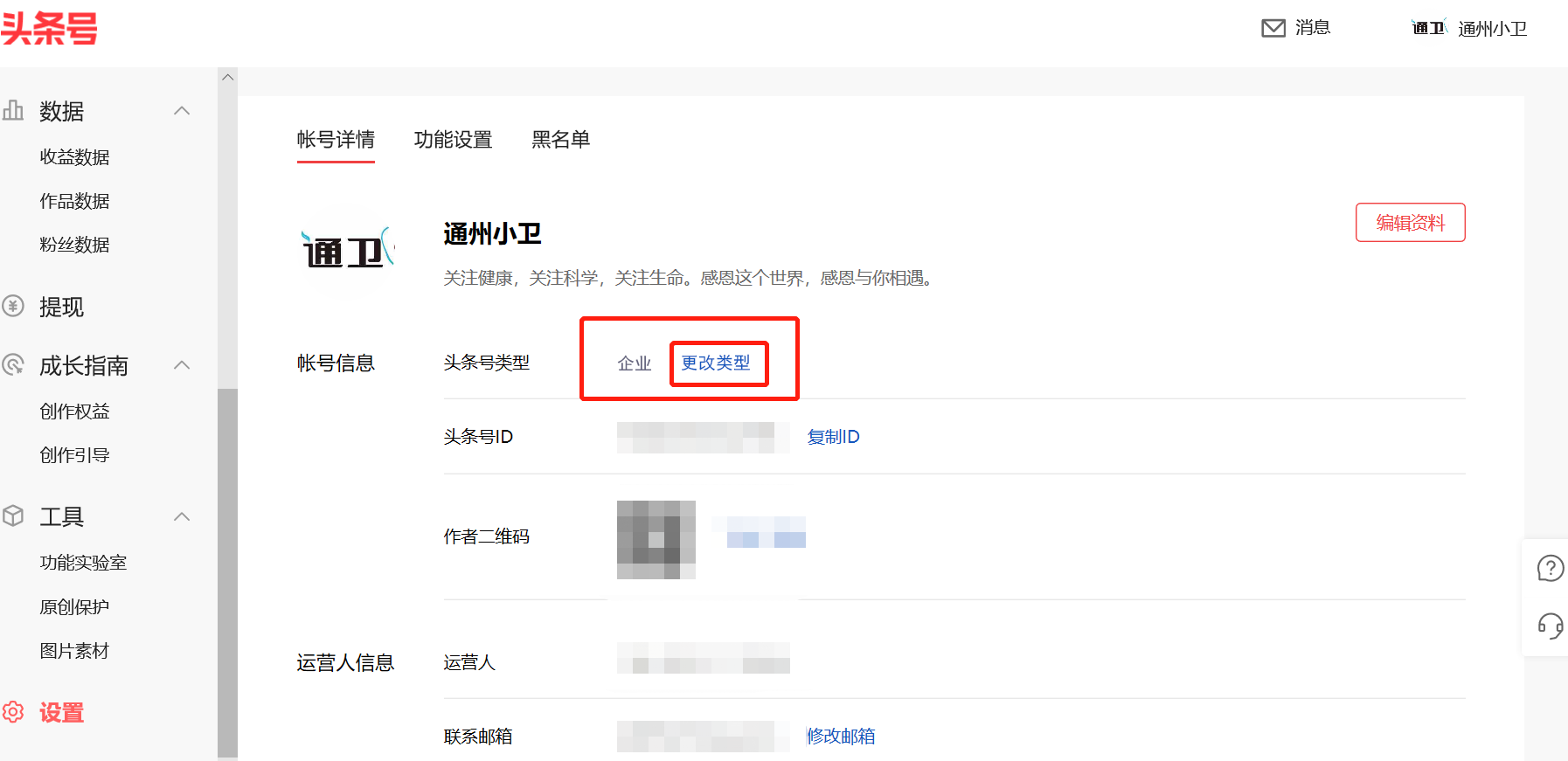 头条号企业类型账号变更为个人账号的图文流程，半小时内就能通过