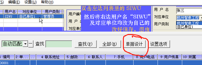 自定义打印单据——四五打印助手