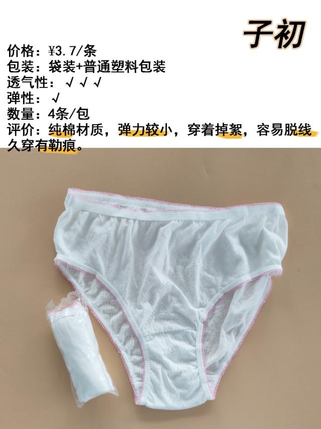 出差好物｜六大热门品牌一次性内裤哪个好？