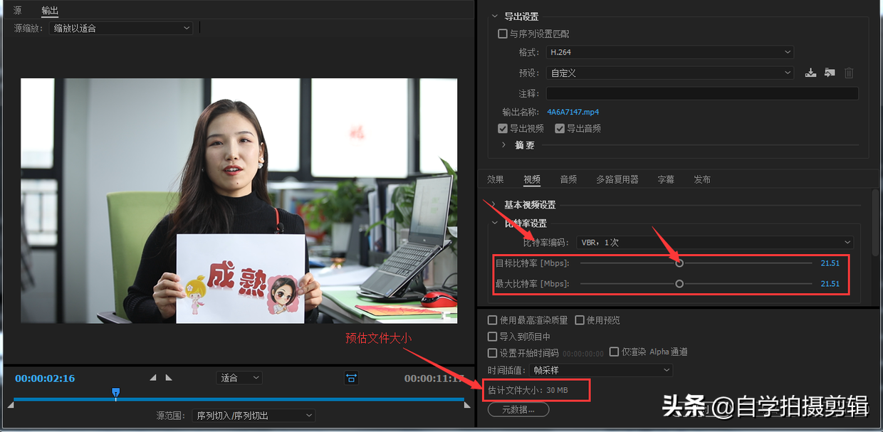 Pr导出视频时，如何调节视频文件大小？