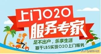 上门服务类O2O系统解决方案