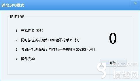 iphone6怎么进入DFU模式?苹果6进入DFU模式方法图解