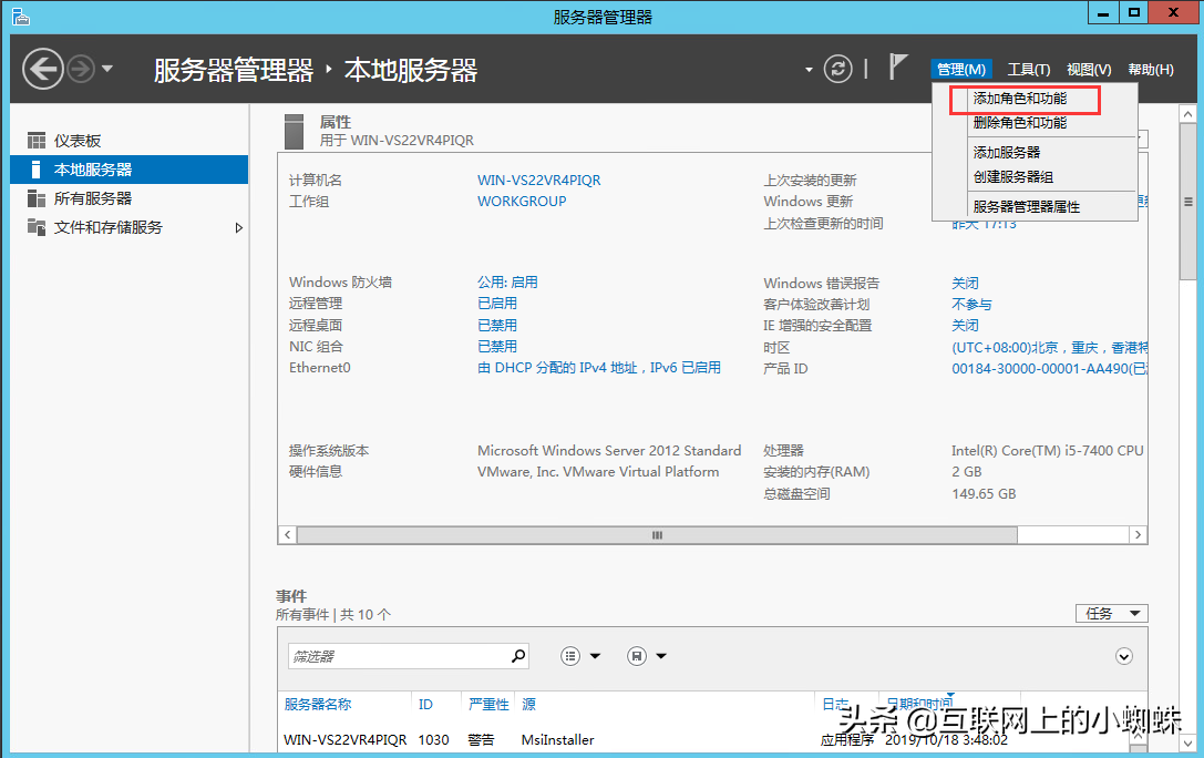 Win Server 2012添加用户并设置远程登录
