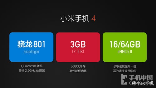 小米4正式发布：5英寸/骁龙801/3GB内存