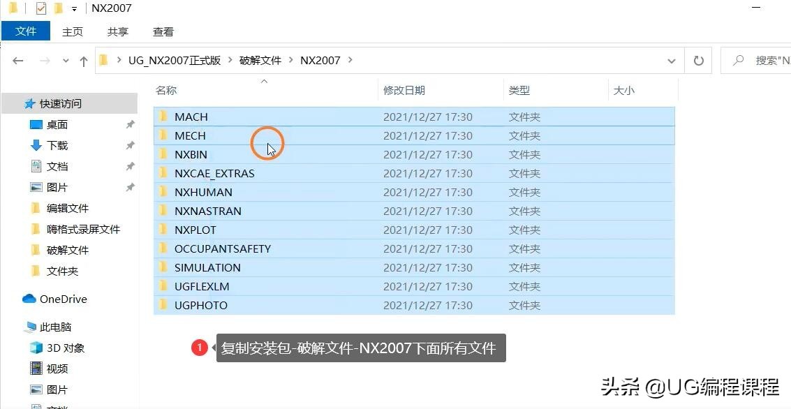 NX2007安装视频教程UG2007安装方法（详细安装步骤）