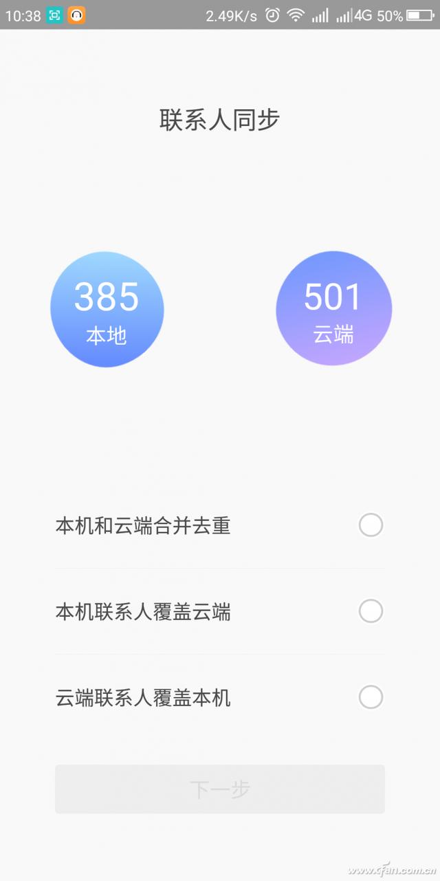 远离失联 手机通讯录备份我有妙招