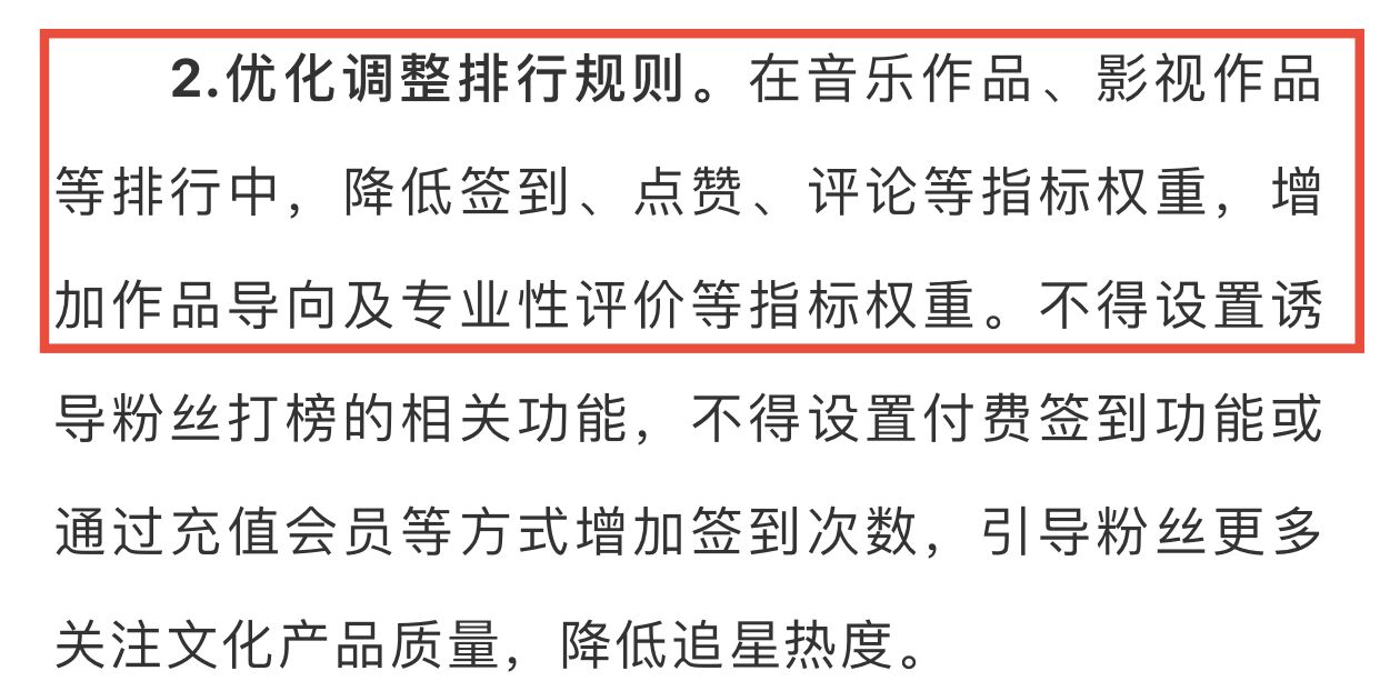 中央网信办严惩饭圈乱象！首次取消艺人榜单，10条举措大快人心