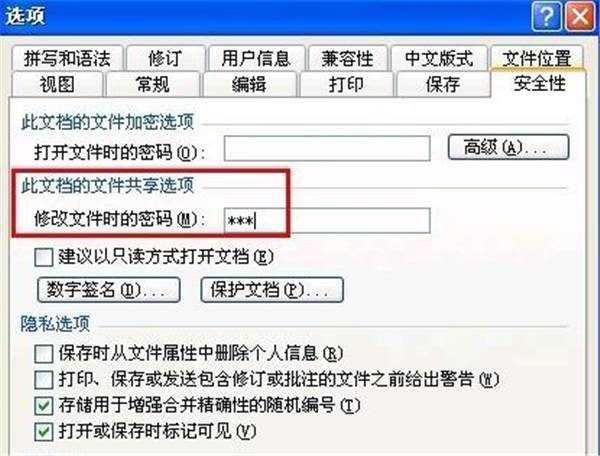 Word小技巧：为文档加密保护，限制编辑与复制！