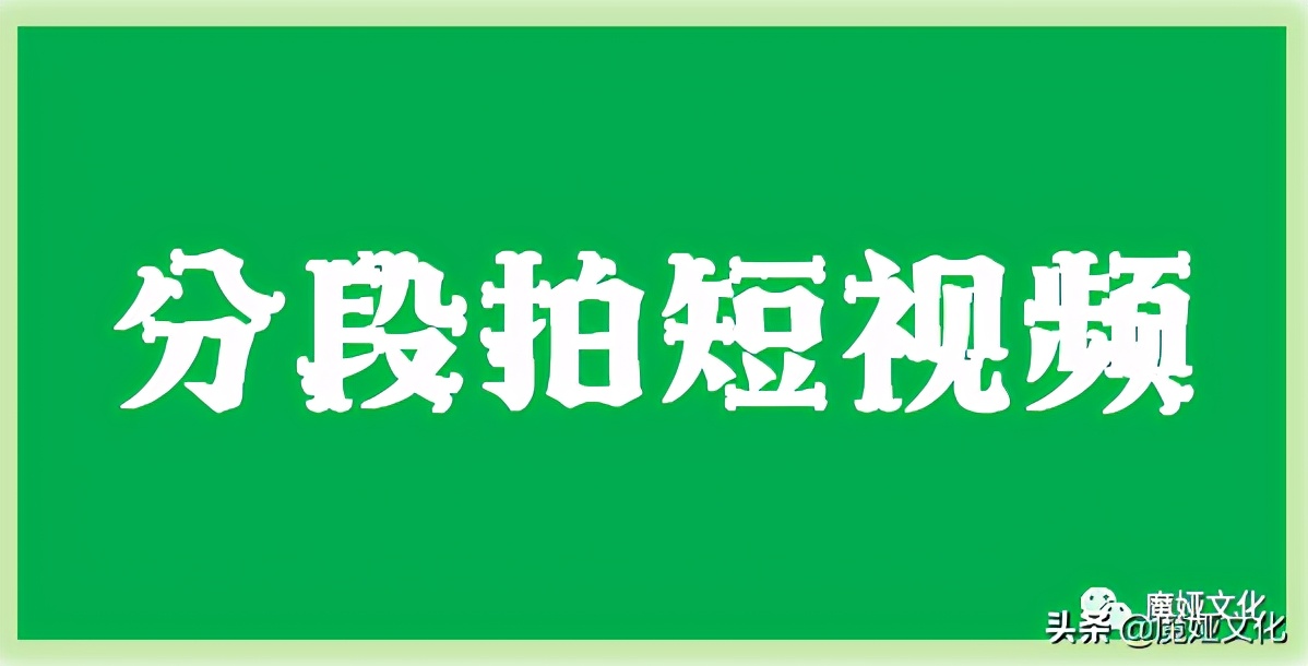 一条精彩的抖音短视频应该怎么拍，7个技巧告诉你