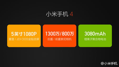小米4正式发布：5英寸/骁龙801/3GB内存