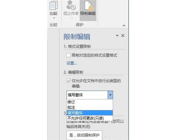 Word小技巧：为文档加密保护，限制编辑与复制！