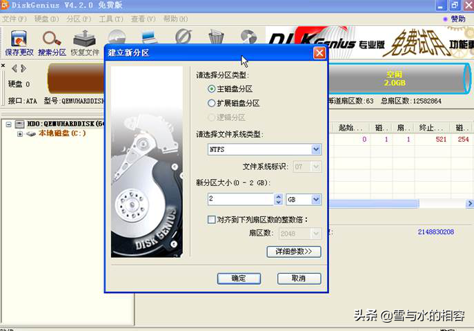使用DiskGenius来对硬盘进行分区教程
