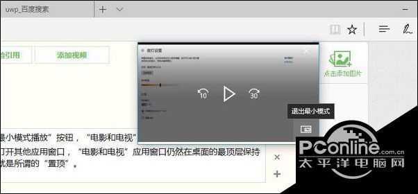 windows10系统下如何置顶应用程序窗口？
