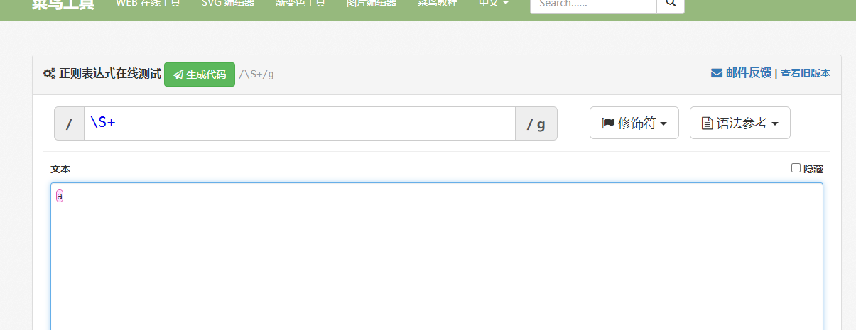 正则表达式测试工具