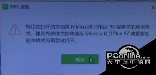 Win10打开的文档是microsoft office95如何解决？