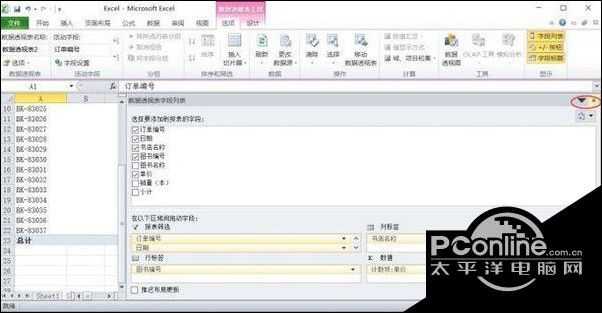 windows10系统下使用EXCEL2010数据透视表方法