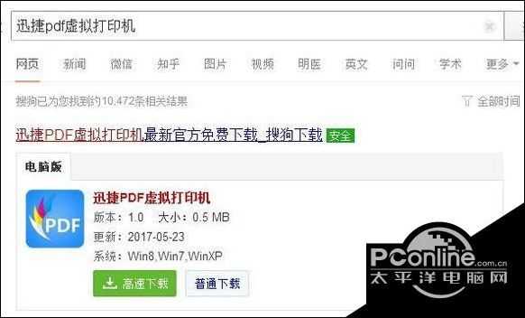 windows10系统安装pdf虚拟打印机图文教程