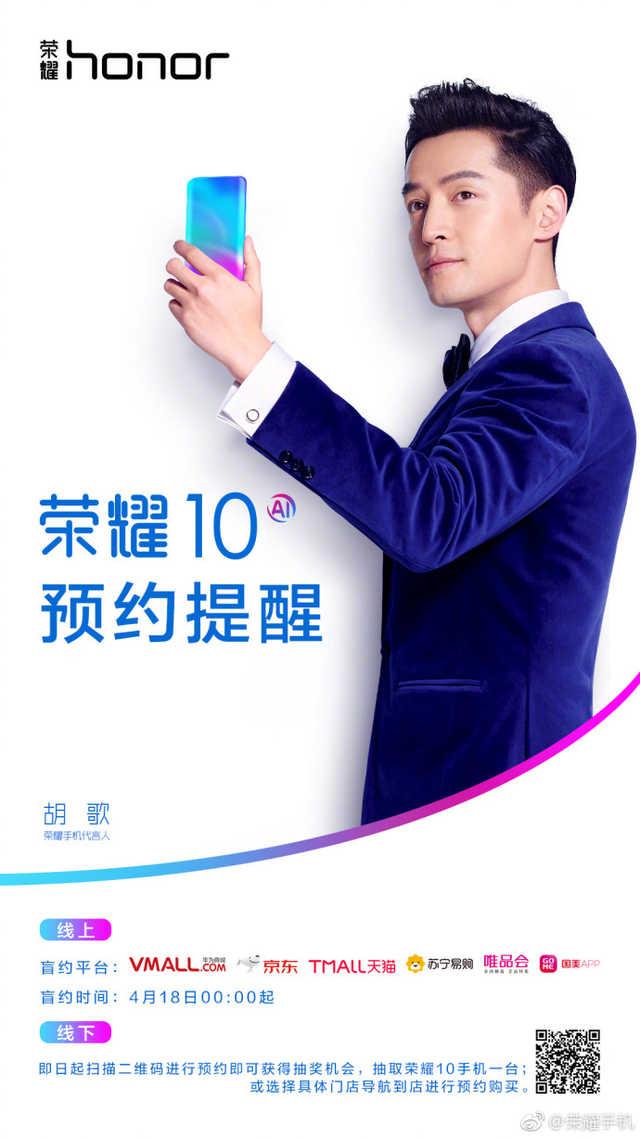 荣耀10什么时候上市？4月18日正式开启预约
