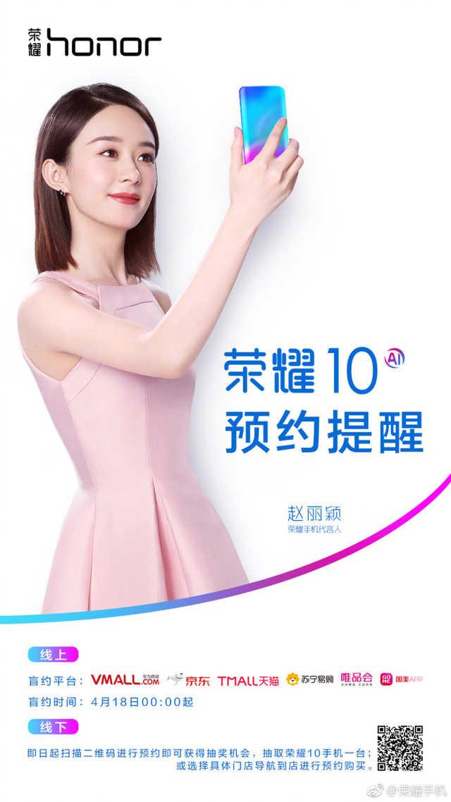 华为荣耀10多少钱一台？网传售价称或2699元起