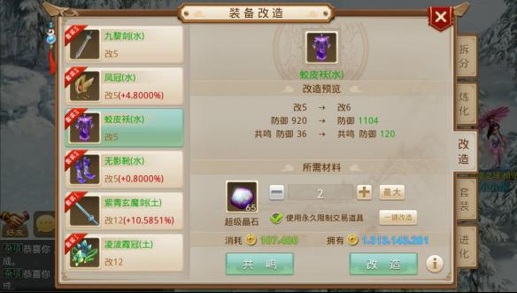 《问道》手游2周年新版本将登场 装备共鸣系统上线