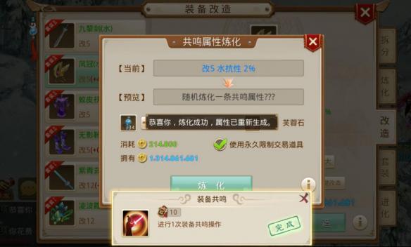 《问道》手游2周年新版本将登场 装备共鸣系统上线