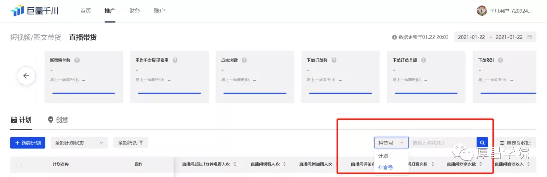 最新！一篇文章带你了解巨量千川后台