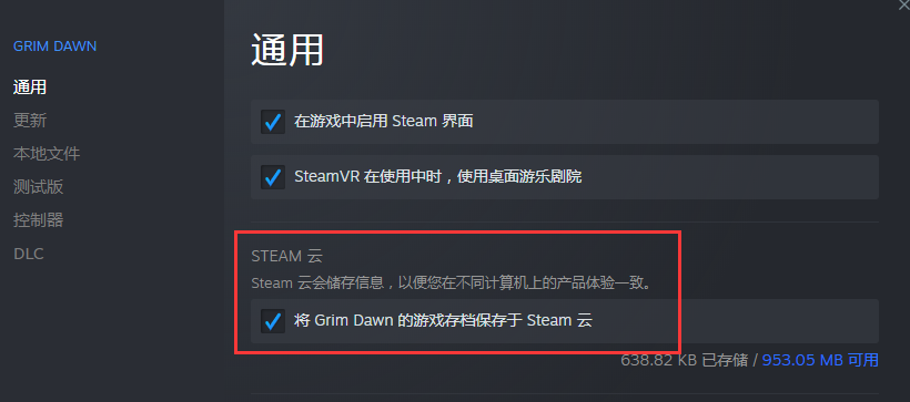 steam如何设置云存档