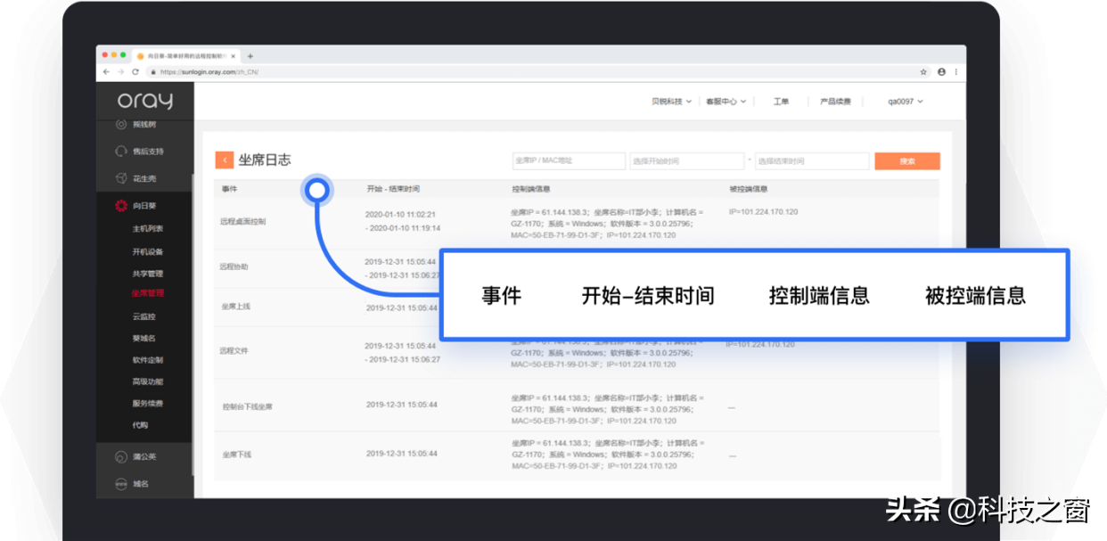 向日葵企业版控制端v5.0重磅首发，倾情打造「技术支持」专属坐席