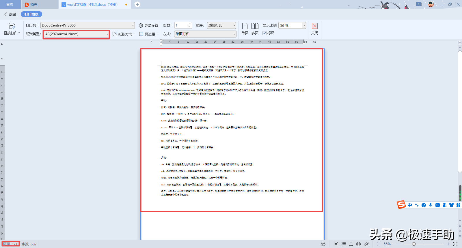 Word文档内容太多如何缩小打印？学会它，日常打印更轻松