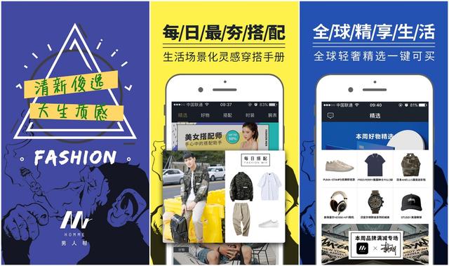 型男必备的10款APP，时尚又实用！