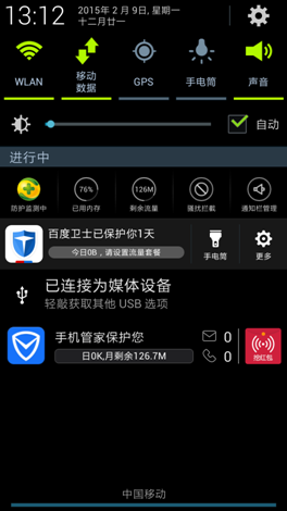 极致体验VS功能全面 三款主流手机安全软件横评