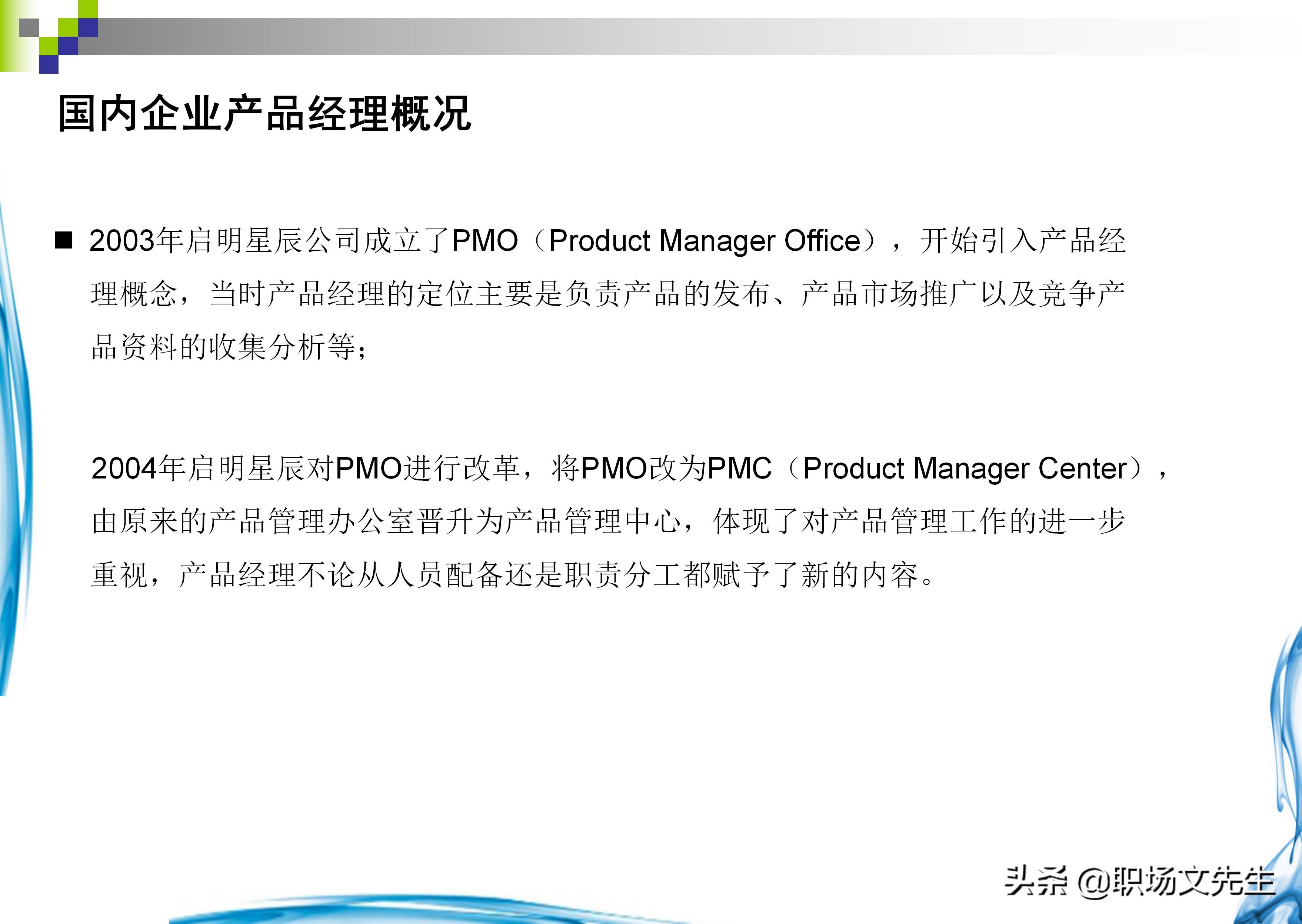 如何做一个合格的产品经理？37页产品经理知识分享，果断收藏