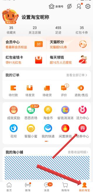 淘宝红包、券的领取途径（1）