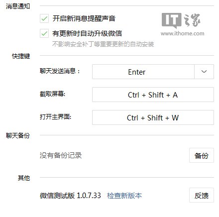微信电脑版1.0.7.33最新官方版下载