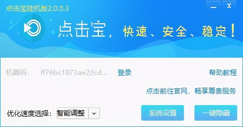 点击宝（SEO优化）