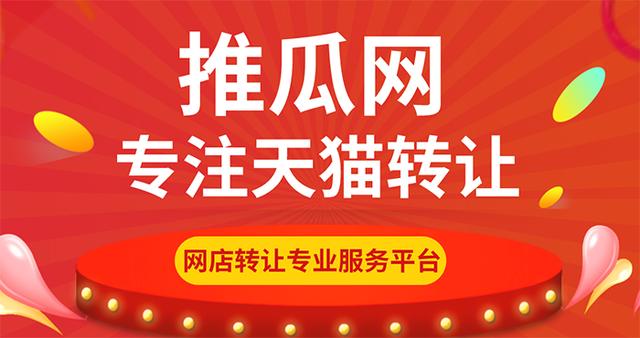 想买个天猫店需要多少钱，天猫店铺转让价格很贵吗？