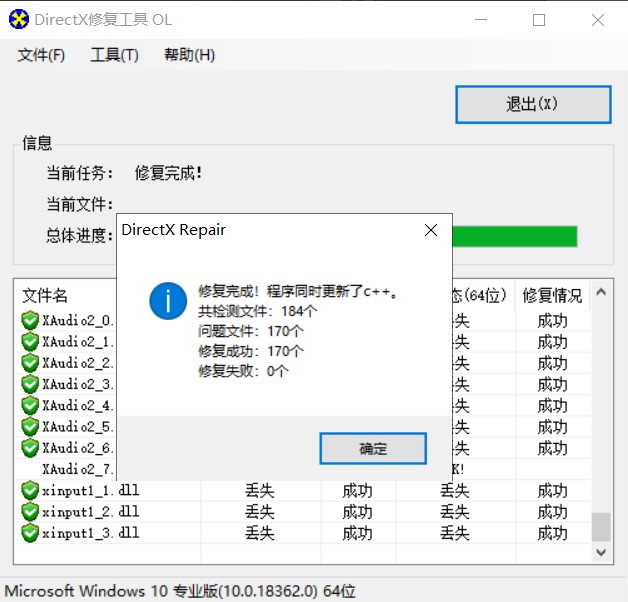dll系统文件修复工具DirectX Repair