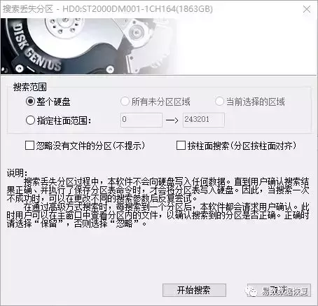 DiskGenius在恢复数据时可能遇到的一些问题