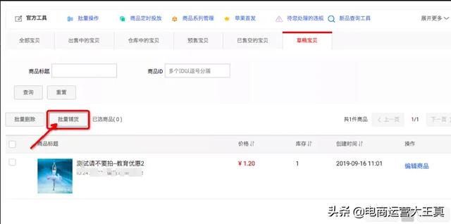 一键铺货淘宝特价版，这波流量你不要？