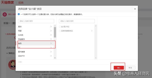 商家入驻指南：天猫入驻操作流程图解