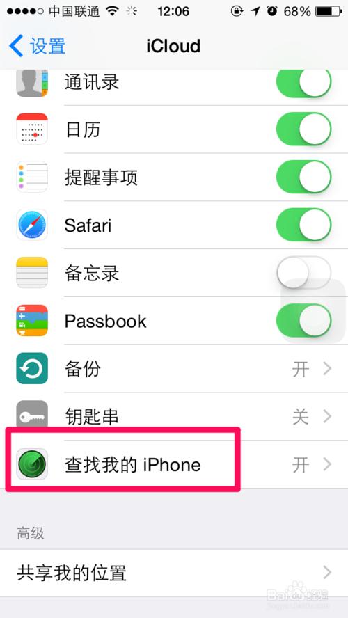 iPhone手机丢失了，如何通过查找我的iphone找回！