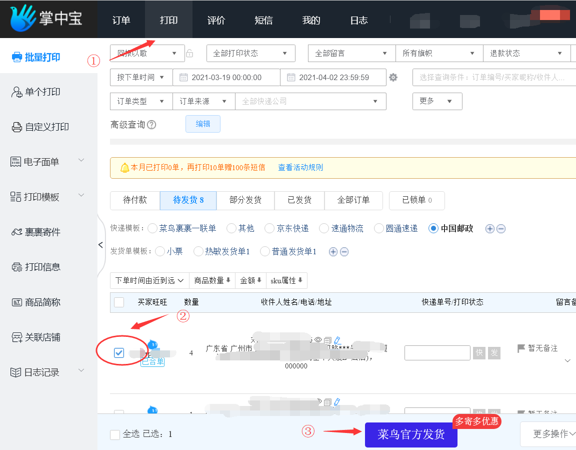 淘宝订单快捷打印技巧，你需要知道这些